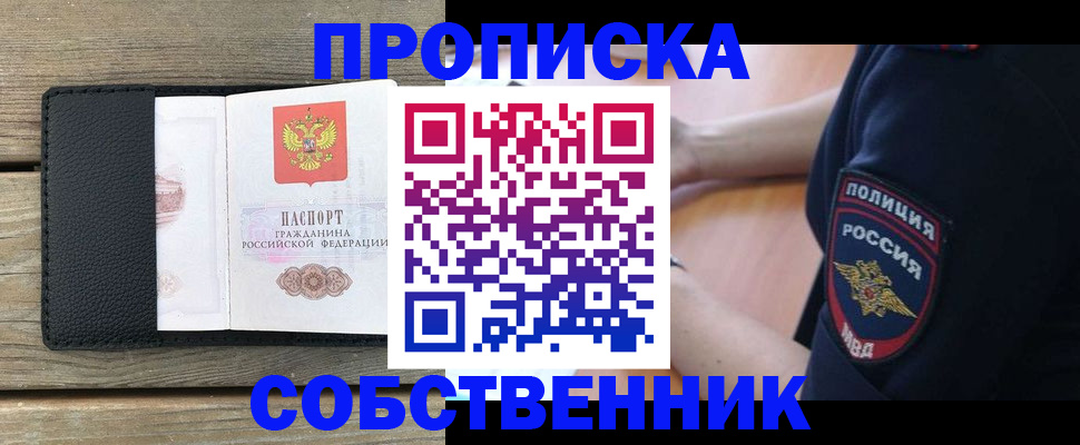 прописка в Тольятти